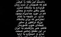 استوری مدافع ملی‌پوش درباره انتقالش به تراکتور