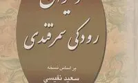 بهارانه‌های ادب فارسی