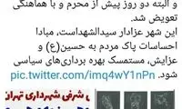توضیح شهرداری تهران درباره بنر جنجالی