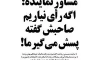صاحب دستگاه ام آر آی ممسنی تهدید کرد!