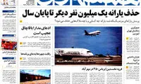 عناوین روزنامه های امروز 94/12/02