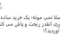 اعتراض مجری تلویزیون به هزینه‌های انتخاباتی