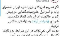 پیش‌بینی نزدیکی دولت آینده به نهادهای نظامی