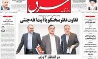 عناوین روزنامه های امروز 95/08/06