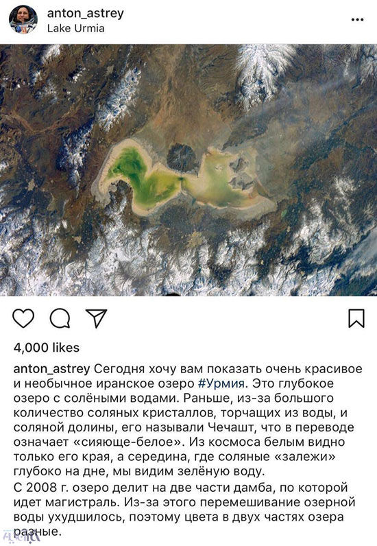 فضانورد روسی عکسی از دریاچه ارومیه منتشر کرد