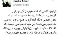 تمسخر مهناز افشار به خاطر درخواست نوار بهداشتی