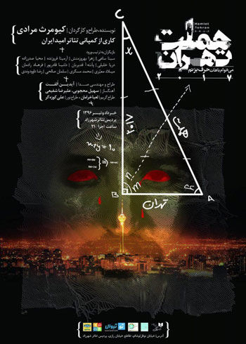 انتشار پوستر «هملت تهران2017»