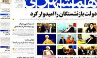 عناوین روزنامه های امروز 93/11/18