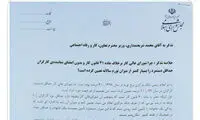 وزیر کار تذکر گرفت