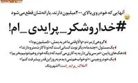 خدا رو شکر که پراید دارم!