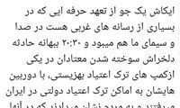 طعنه توییتری زیباکلام به «۲۰:۳۰»