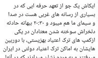طعنه توییتری زیباکلام به «۲۰:۳۰»