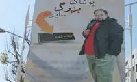 غول مهربان، روی بنر، توی خیابان‌ ها!