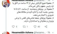 جزئیات ساعات کار روحانی در طول یک هفته