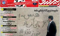 هیس...! ۶تایی‌ها فریاد نمی‌زنند!