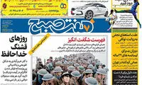 عناوین روزنامه‌های امروز ۲۷ / ۱۲ / ۹۶