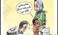وضعیت تلخ مردم زیر خط فقر!