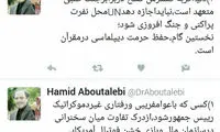 توییت کنایه آمیز ابوطالبی به ترامپ