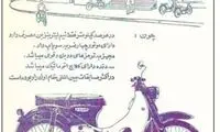 آگهی‌های تبلیغاتی دهه‌ی 20 +عکس