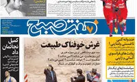 عناوین روزنامه های امروز 95/11/30