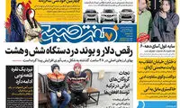 عناوین روزنامه‌های امروز ۱۶ / ۱۱ / ۹۶