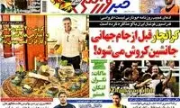 عناوین روزنامه های ورزشی 92/12/26