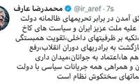 عارف: به برادری‌های دوران انقلاب بازگردید