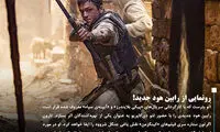 رونمایی از «رابین هود» جدید سینما