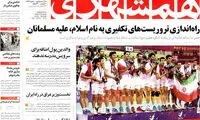 عناوین روزنامه های امروز 93/07/12