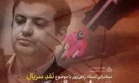 رائفی‌پور درباره «بازی مرکب» نقد می‌کند