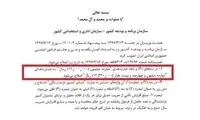 اصلاح مصوبه حداقل حقوق کارمندان ابلاغ شد