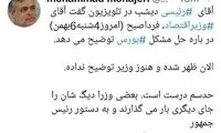آقای رئیسی، ظهر شد و وزیر شما نیامد!
