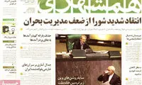 عناوین روزنامه های امروز 94/04/31