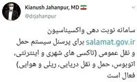 آغاز ثبت‌نام پرسنل حمل و نقل در سامانه واکسن