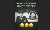 کنایه جالب شعبانخانی به اوضاع اقتصادی ایران