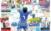 عناوین روزنامه های ورزشی 94/04/29
