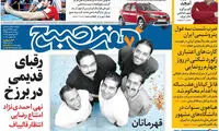 عناوین روزنامه های امروز 95/07/05