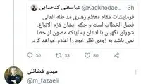 عقب‌نشینی فضائلی درباره تفسیر بیانات رهبری