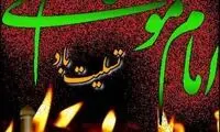 ژرفای زندان، معراج امام موسی کاظم (ع)