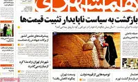 عناوین روزنامه های امروز 93/12/09