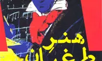 طغیان‌های نابغه آلمانی موسیقی در یک کتاب