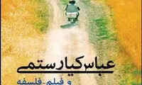 کتاب فیلسوف استرالیایی درباره «کیارستمی»