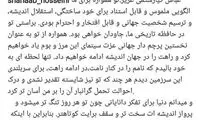 دل نوشته شهاب حسینی برای کیارستمی