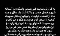 عارف غلامی از خجالت مدیران استقلال درآمد!