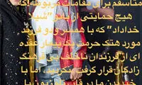دفاع تمام قد بهاره رهنما از شیلا خداداد