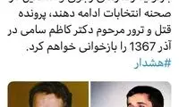 محمود احمدی‌نژاد تهدید شد
