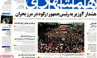 عناوین روزنامه های امروز 94/07/13