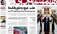 عناوین روزنامه های امروز 95/03/27