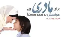 سرویس اینترنت ADSL پیشگامان ویژه روز مادر با ۱۱۰۳ گیگ بین الملل