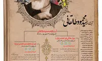اینفوگرافیک: زندگی خانوادگی آیت‌ الله طالقانی